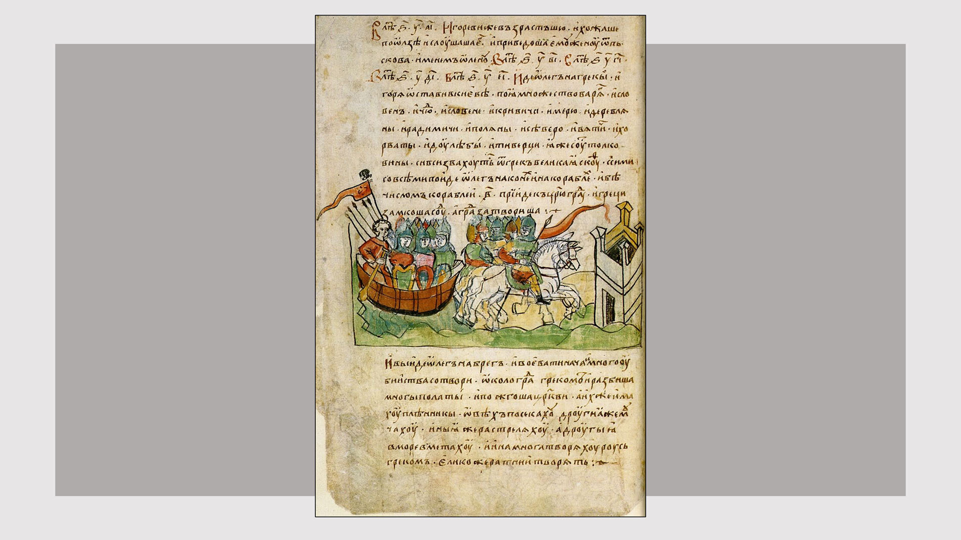 Page from the 15th-century Radziwiłł Chronicle, medieval Rus' text in the Church Slavonic language.