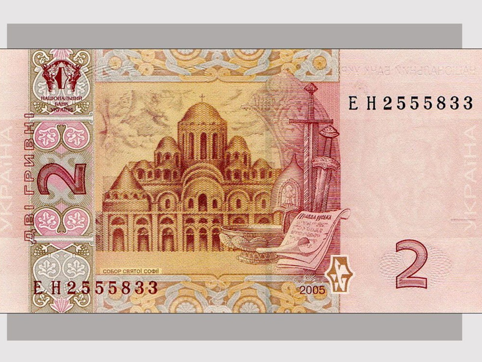 contemporary 2-hryvnia note