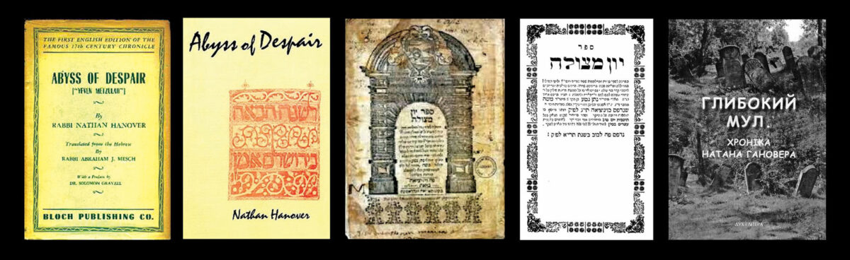 Твір «Сефер Євен Мецула», вперше опублікований івритом у Венеції 1653 року, з’явився в численних виданнях багатьма мовами, включаючи кілька англійських видань