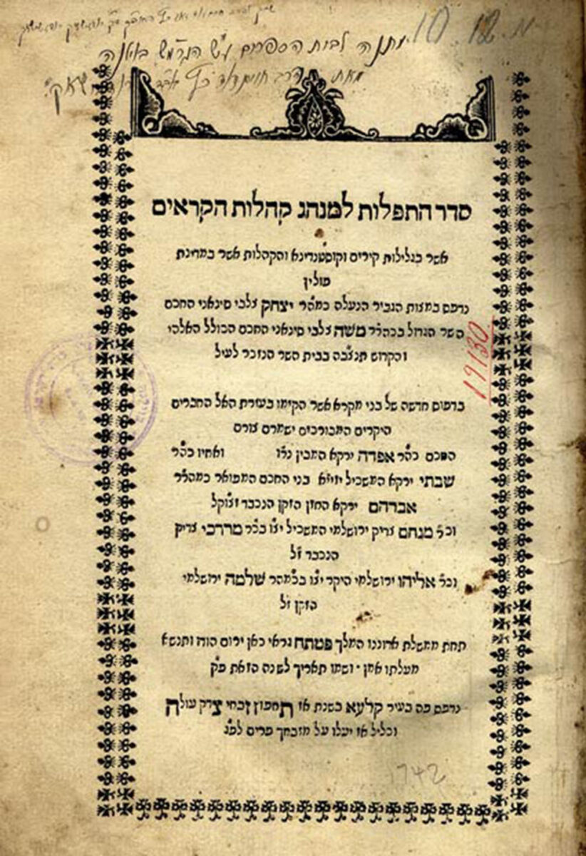 «Седер га-тефілот ле-мінгаг га-караїм» (Чуфут-Кале: Афда і Шабетай Ярка, 1742)